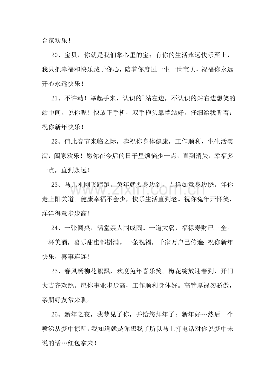 新年快乐2023兔年新年贺词.doc_第3页