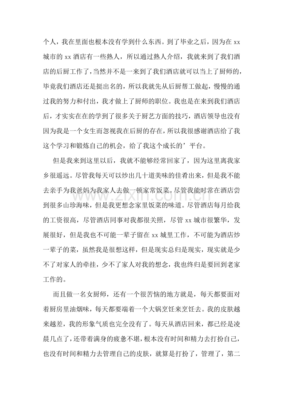 厨师个人辞职报告15篇.doc_第2页