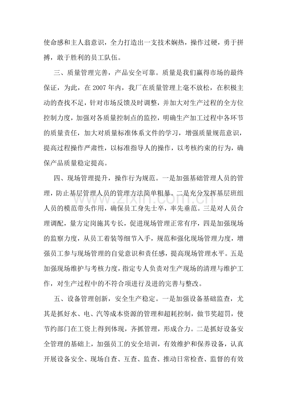 碳素厂个人年终总结.doc_第2页