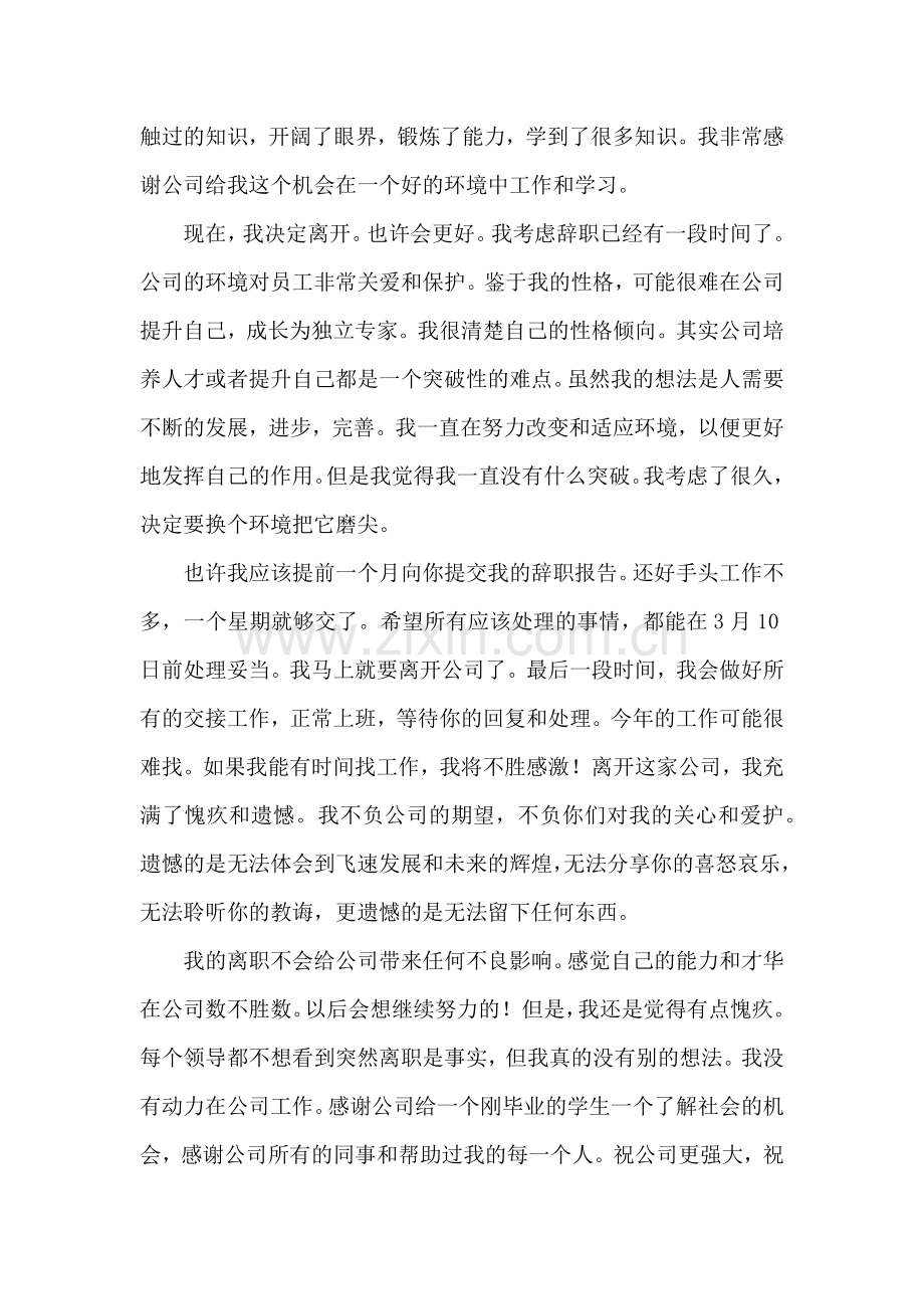 员工离职报告(通用15篇).docx_第2页