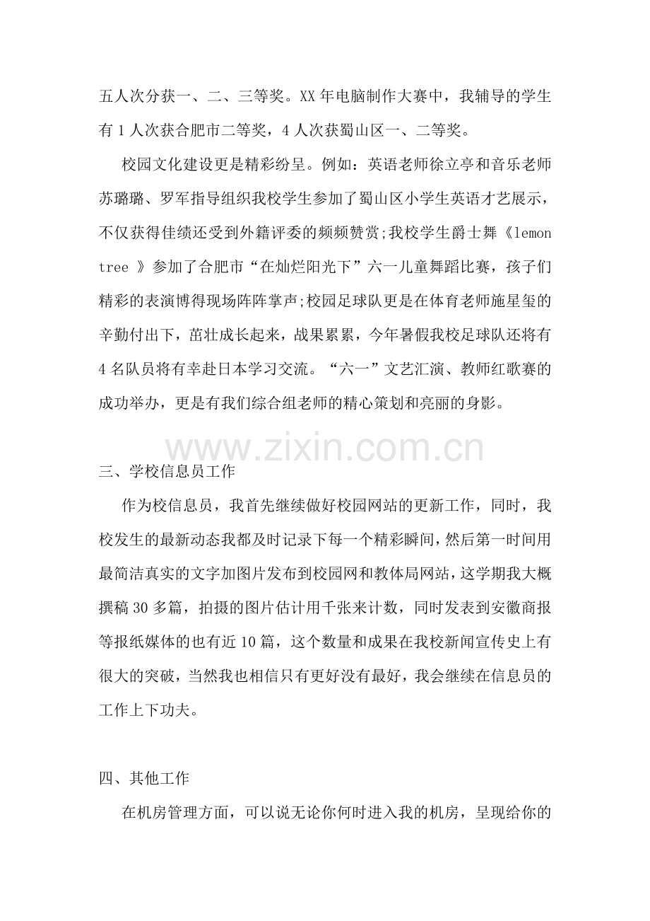 教师年度述职报告12篇.doc_第3页