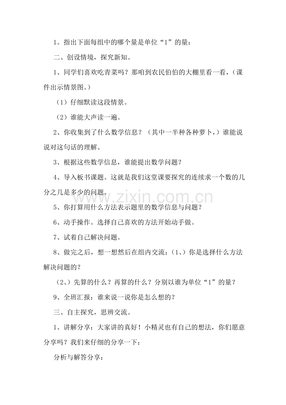 小学数学计算教学设计(12篇).doc_第2页