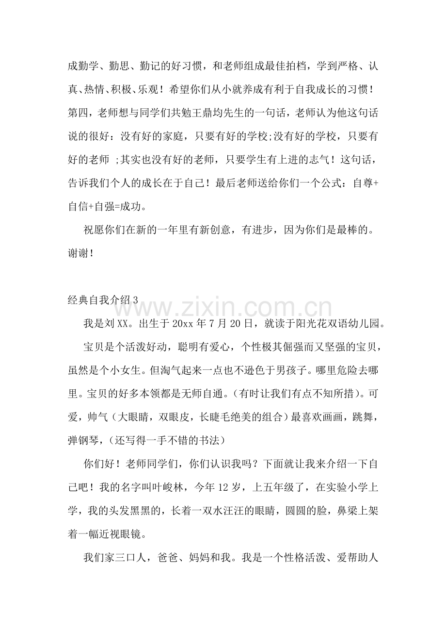 经典自我介绍15篇.doc_第2页