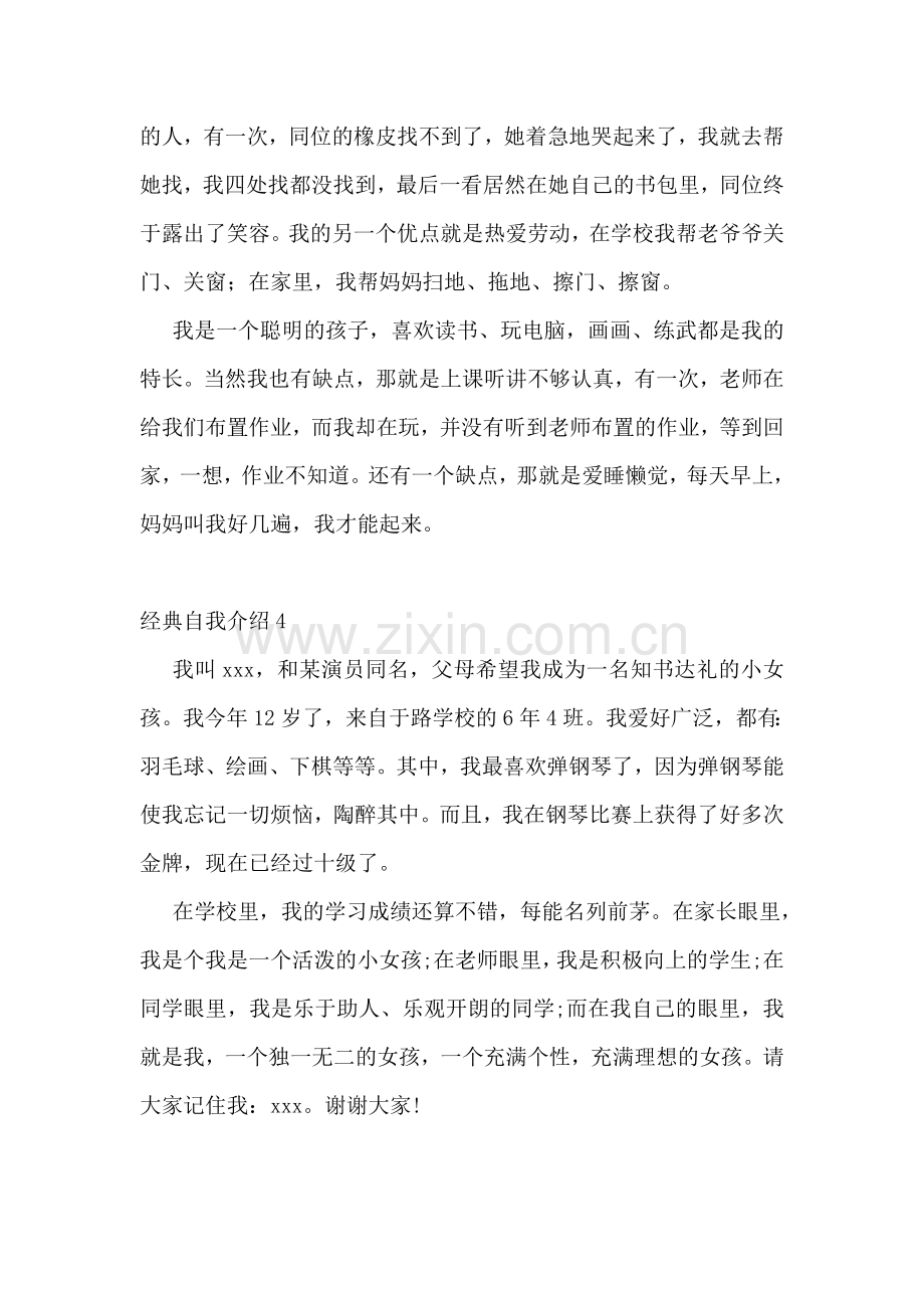 经典自我介绍15篇.doc_第3页