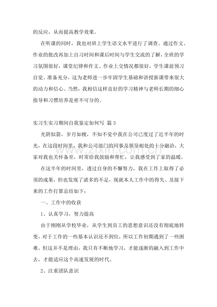 实习生实习期间自我鉴定如何写.doc_第3页