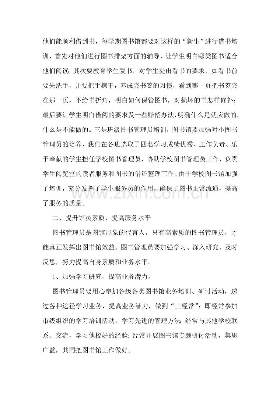 学校图书馆述职报告.doc_第2页