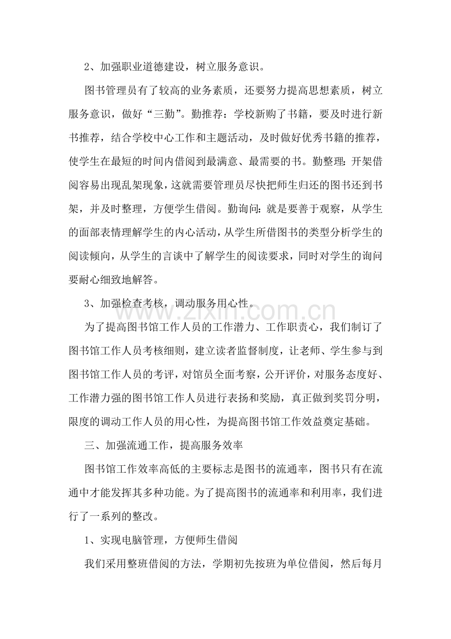 学校图书馆述职报告.doc_第3页