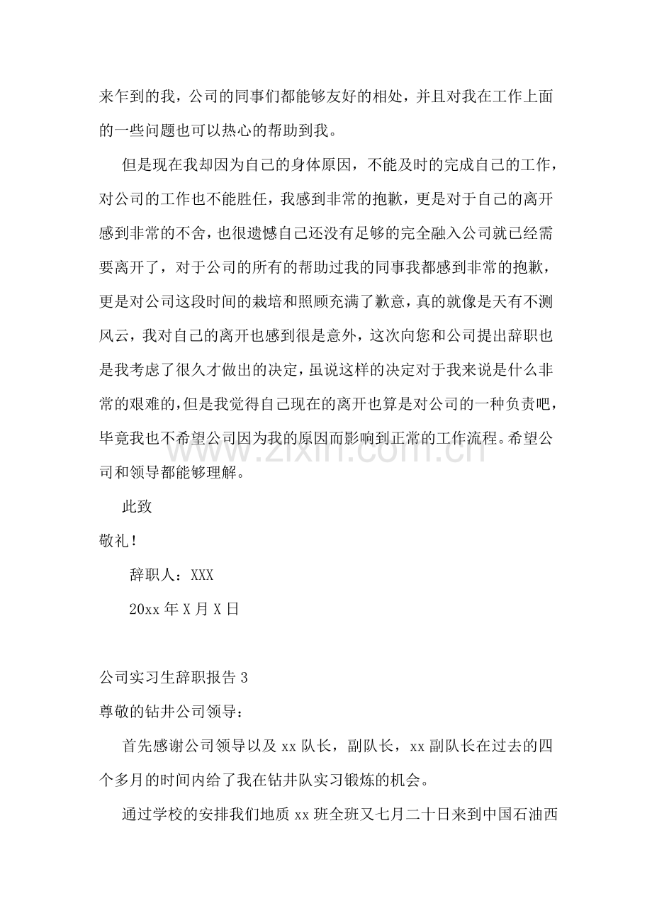 公司实习生辞职报告15篇.doc_第2页