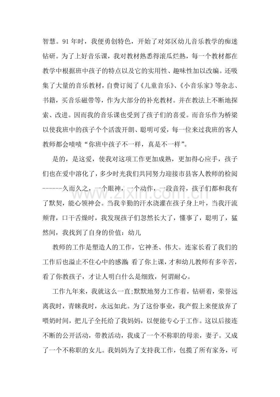 我的未来不是梦演讲稿.docx_第2页