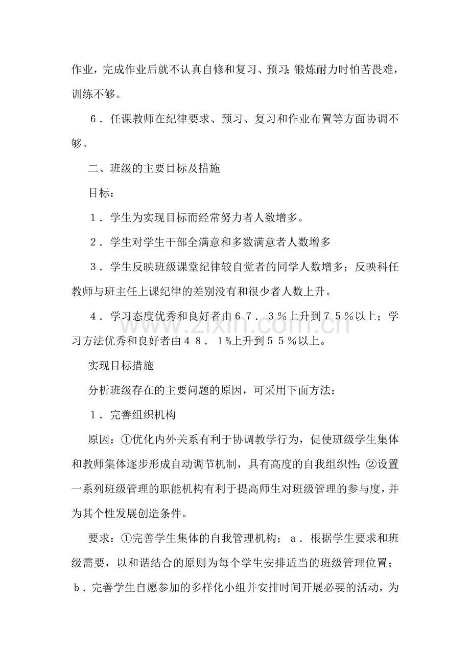 班委工作计划.doc_第2页