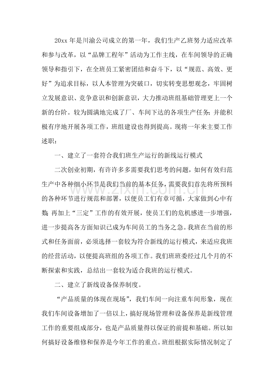 卷烟厂制丝车间生产班长个人述职报告.docx_第2页