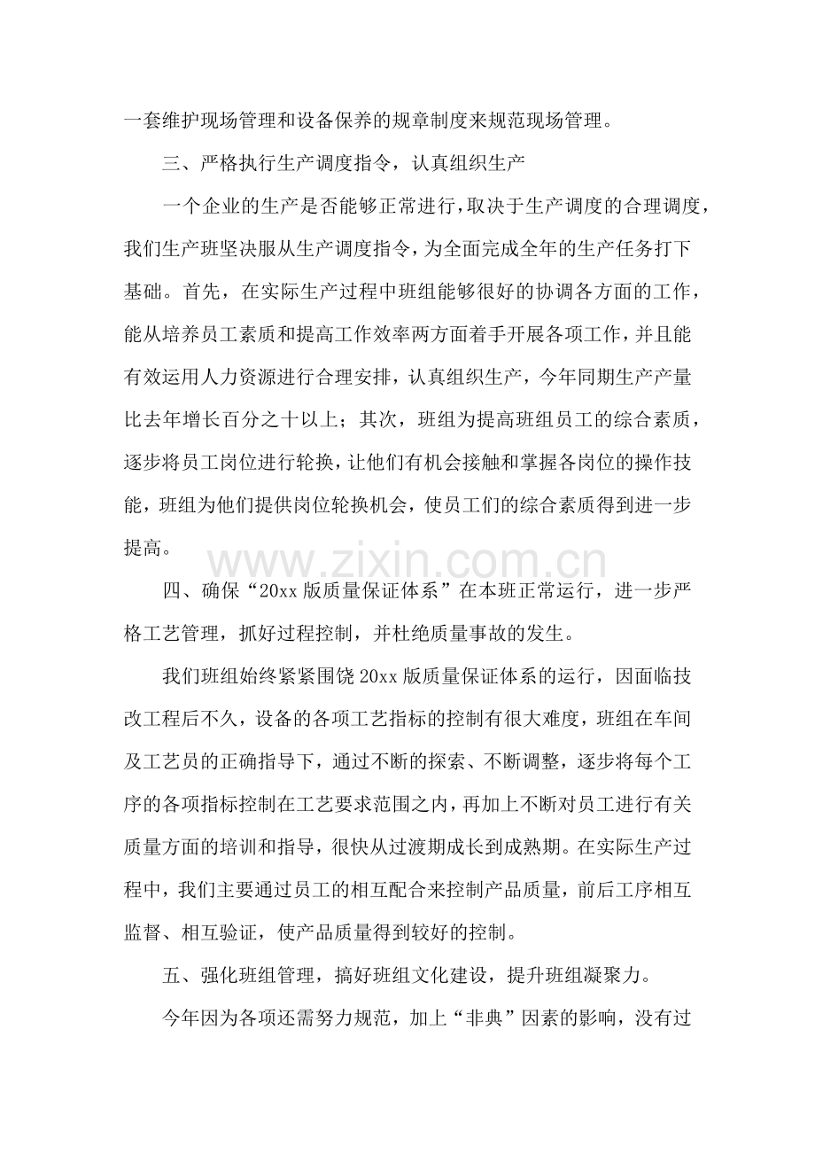 卷烟厂制丝车间生产班长个人述职报告.docx_第3页