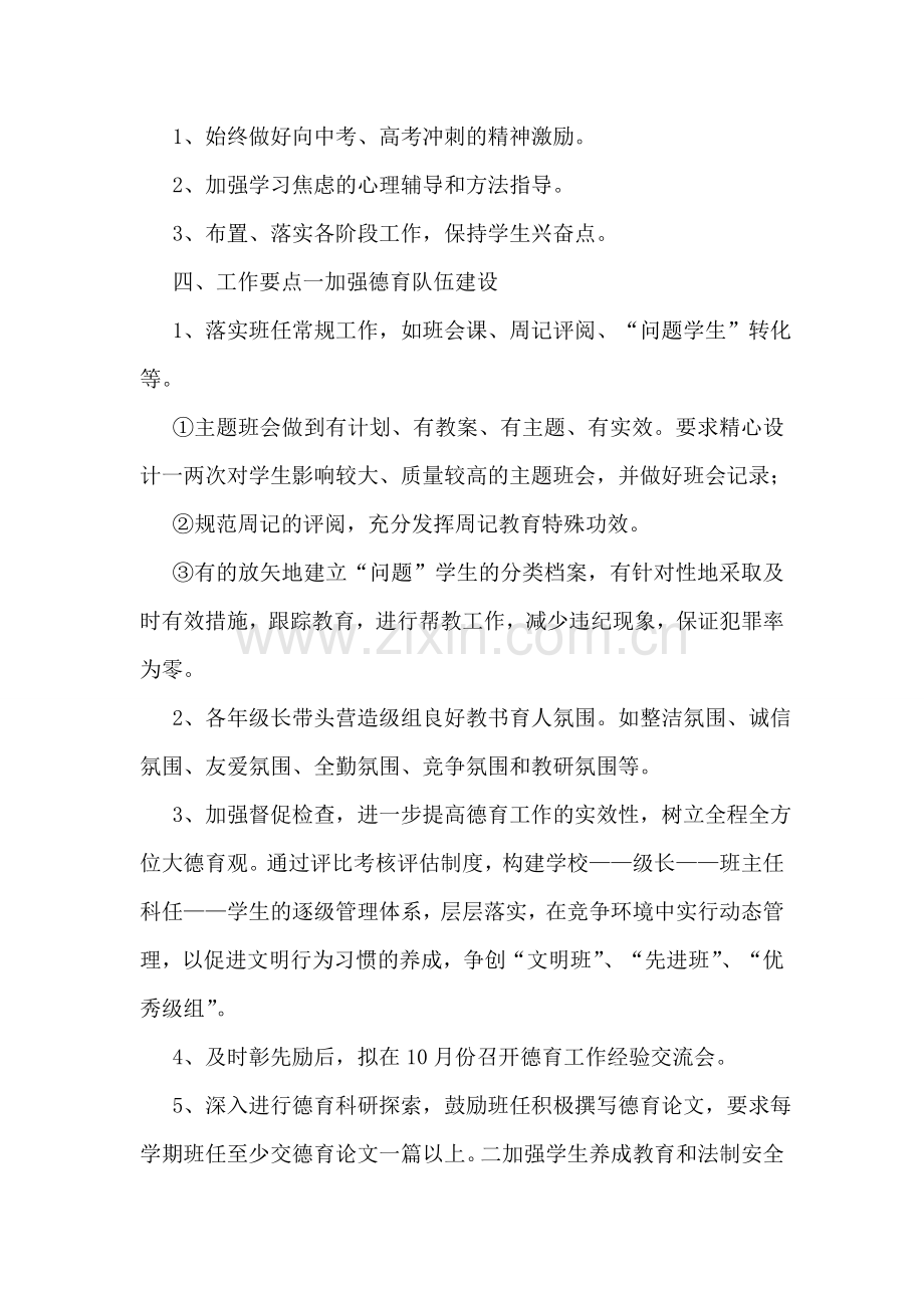 校园德育工作计划文本2023.doc_第2页