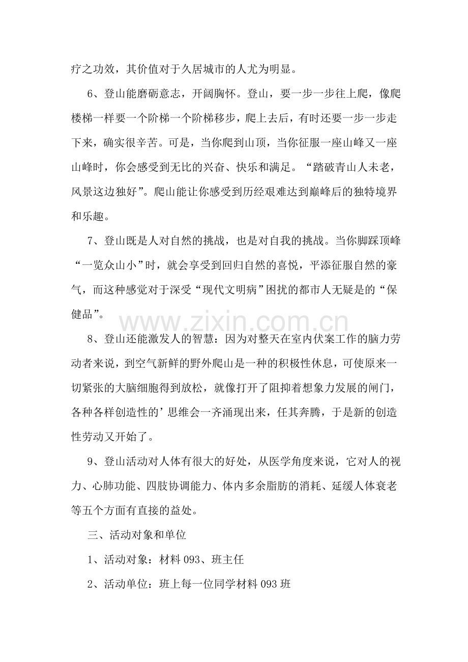 喜迎元旦主题活动方案.doc_第2页