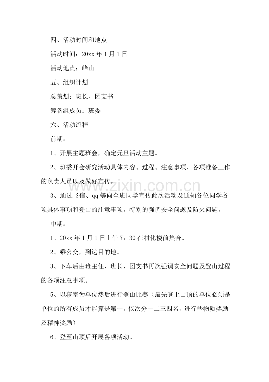 喜迎元旦主题活动方案.doc_第3页