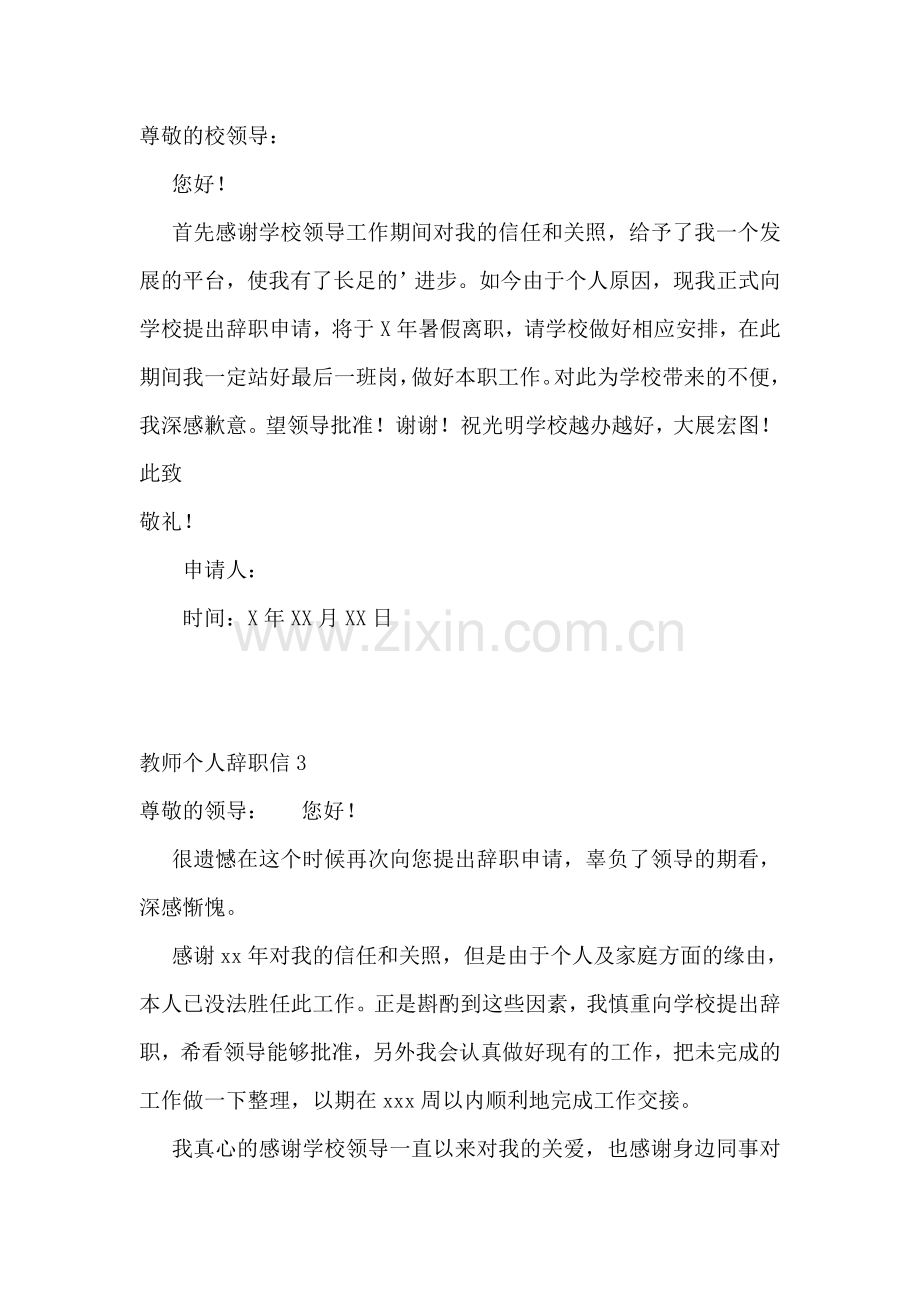 教师个人辞职信汇编15篇.doc_第2页