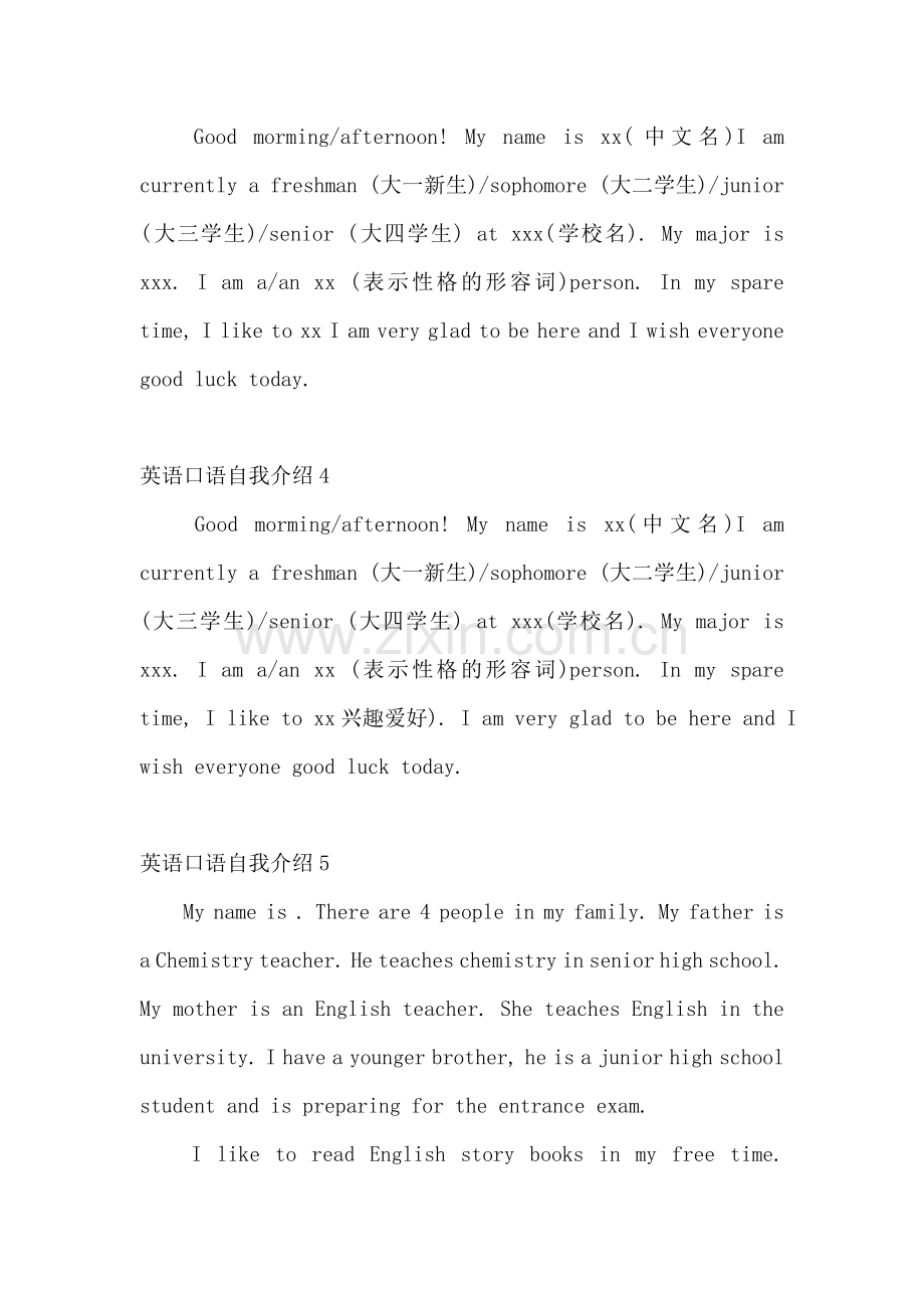 英语口语自我介绍8篇.doc_第2页