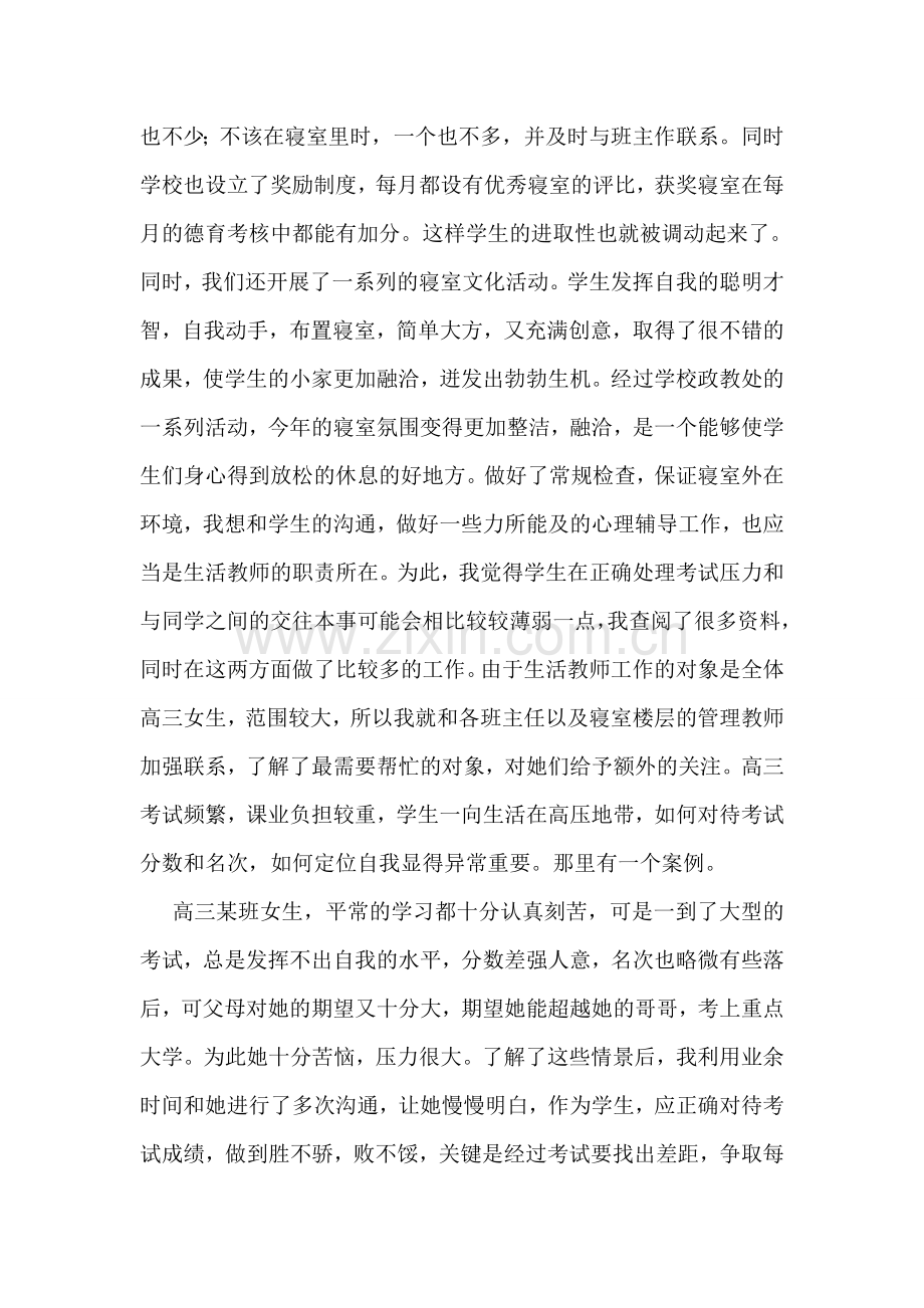 教师申报中级职称述职报告集合10篇.doc_第2页