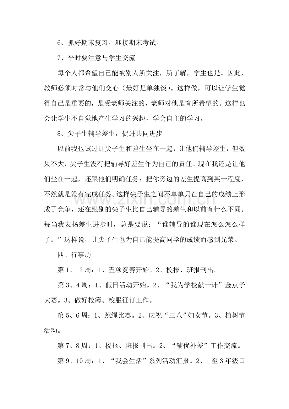 二年级班主任教学计划.doc_第2页