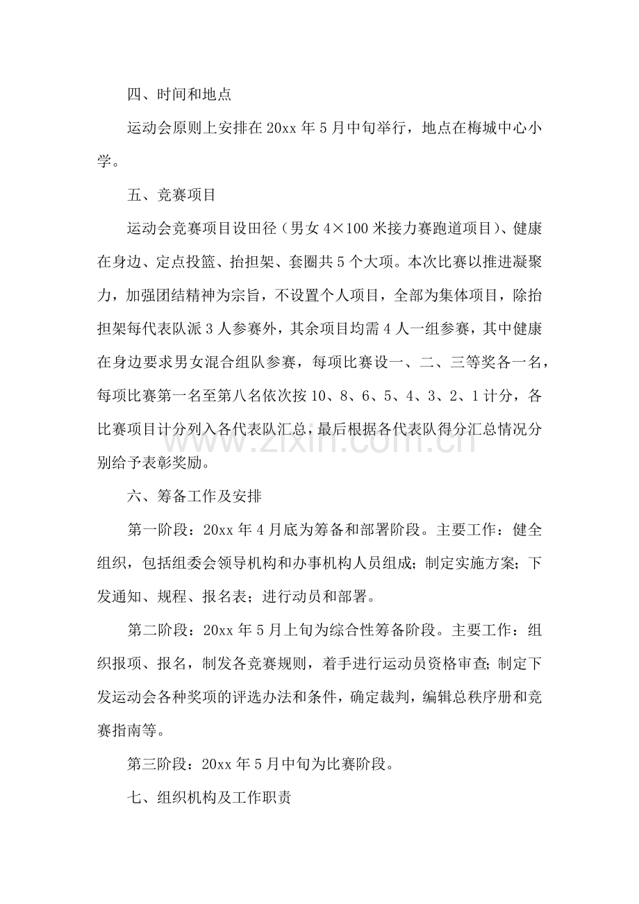 健康运动活动方案.docx_第3页