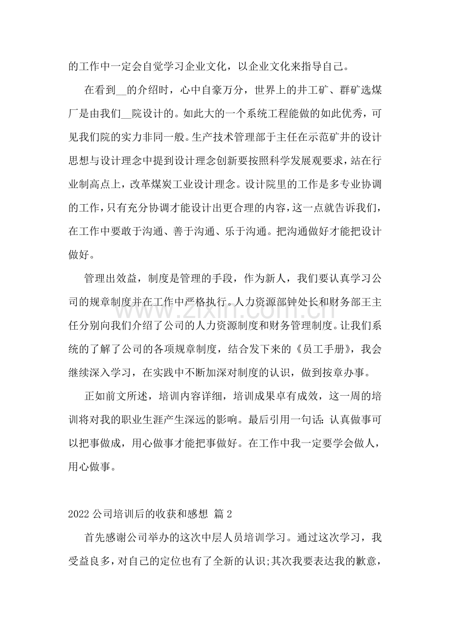 2022公司培训后的收获和感想.doc_第2页