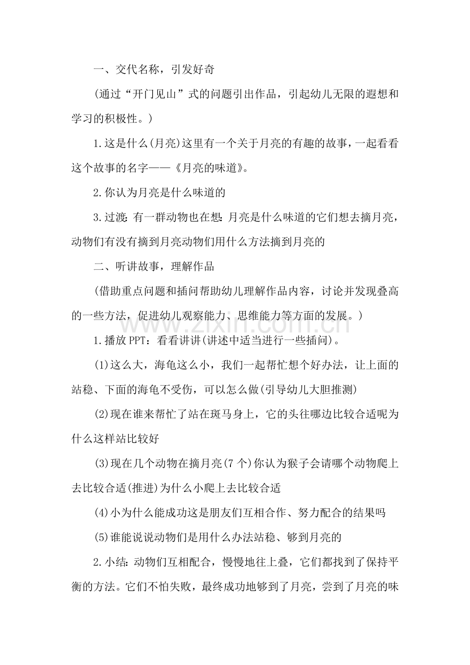 大班语言教案：月亮像什么.docx_第2页