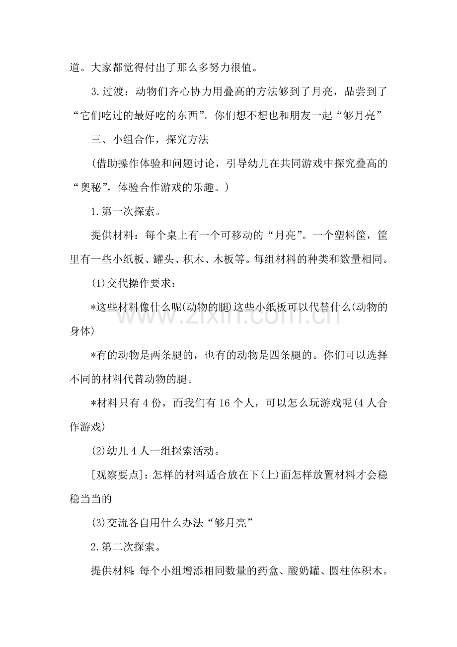 大班语言教案：月亮像什么.docx_第3页