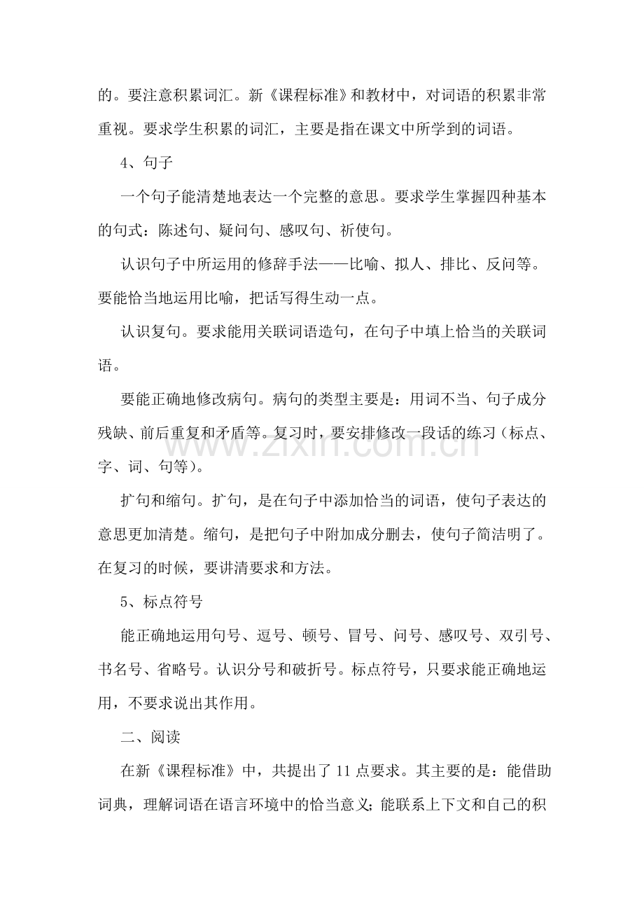 美术教学计划合集15篇.doc_第2页