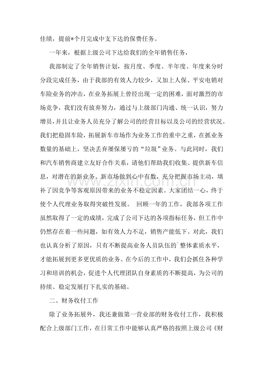 保险销售员个人总结.doc_第3页