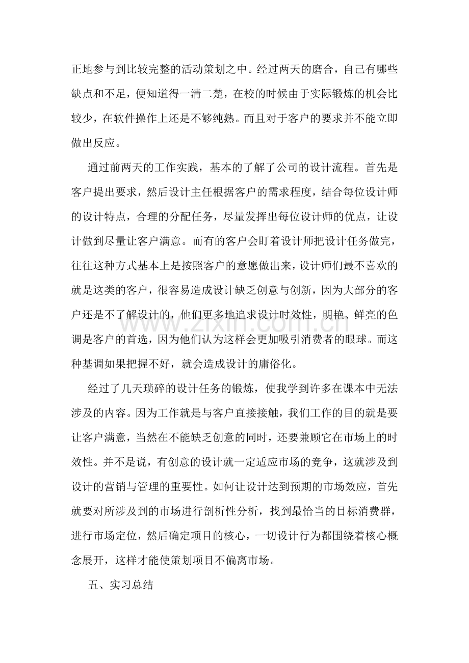 毕业广告公司实习报告集合9篇.doc_第3页