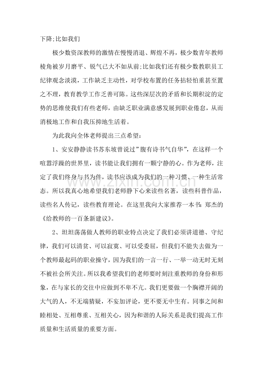 政教主任期末讲话稿.doc_第2页