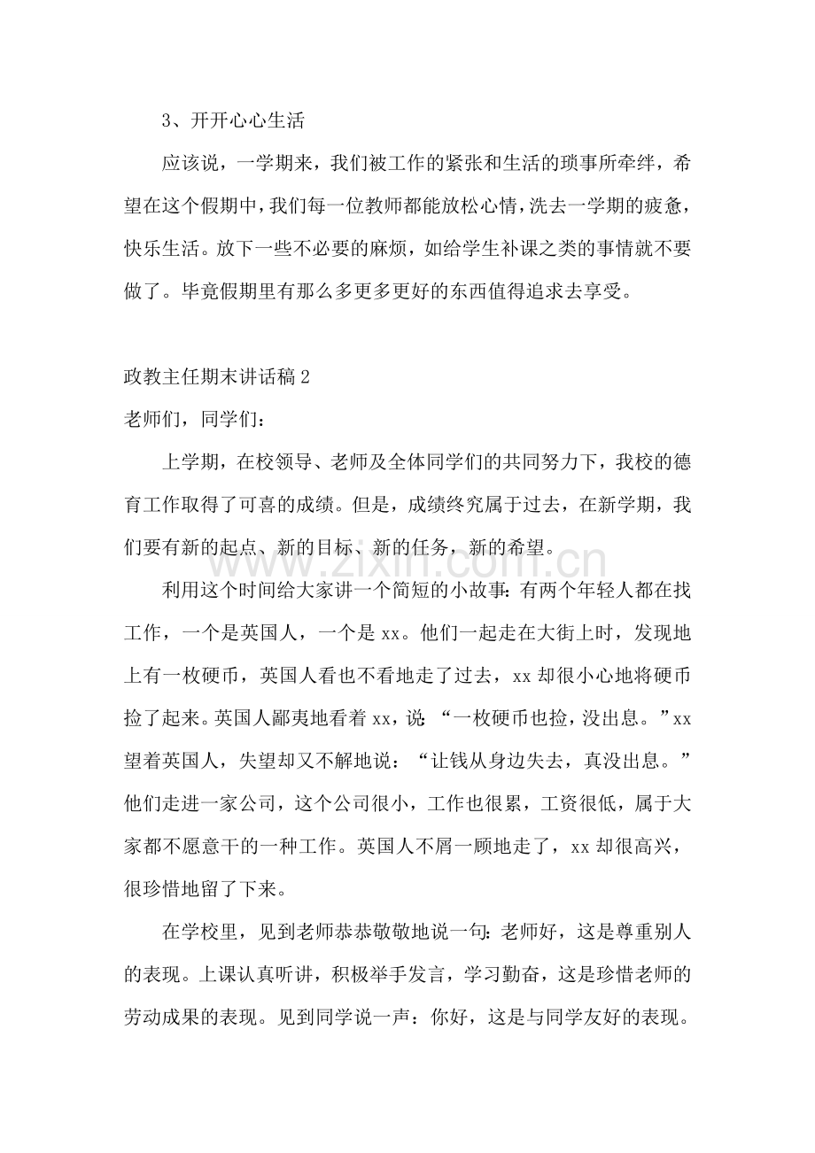 政教主任期末讲话稿.doc_第3页