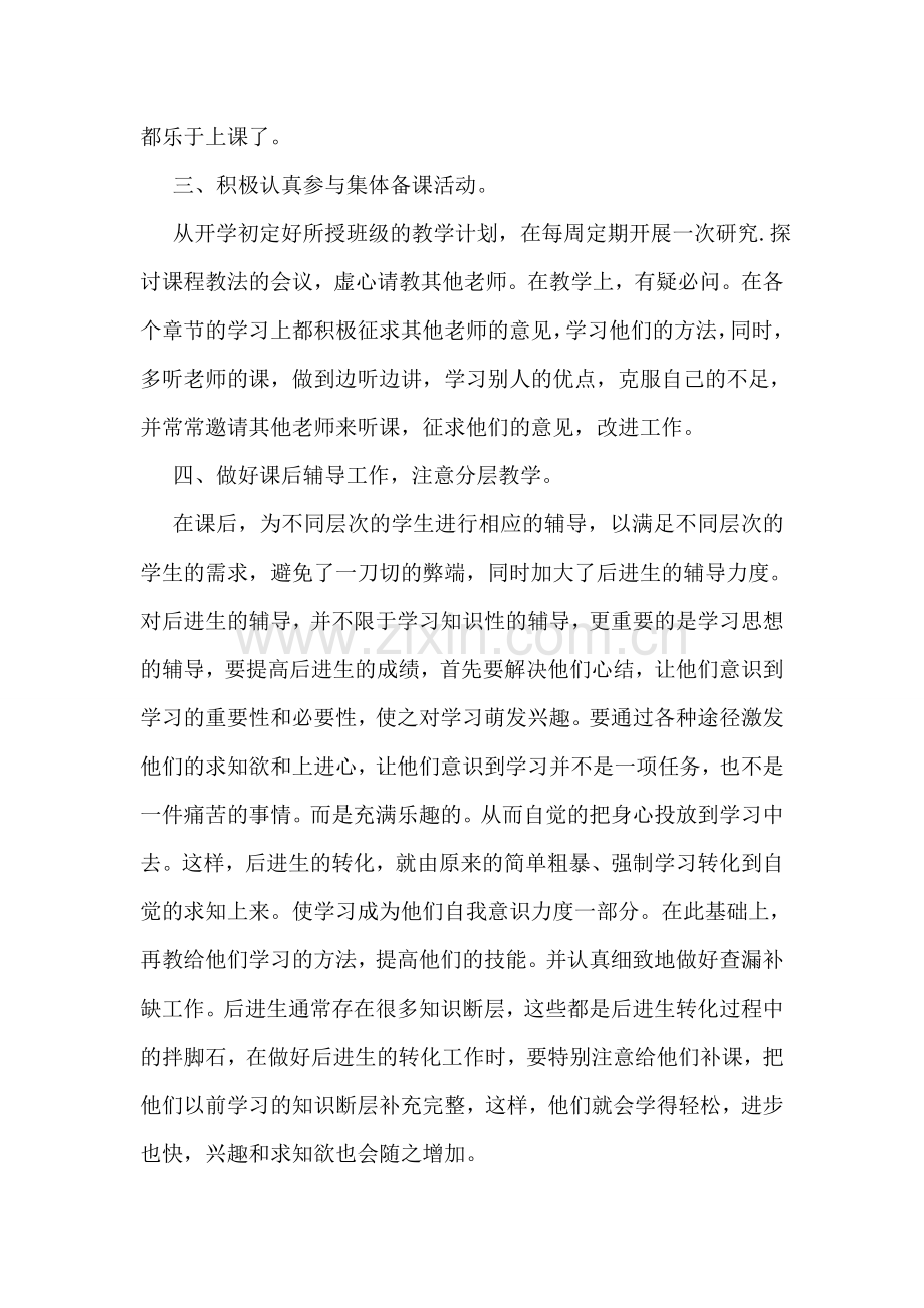 地理教师教学随笔(10篇).doc_第2页