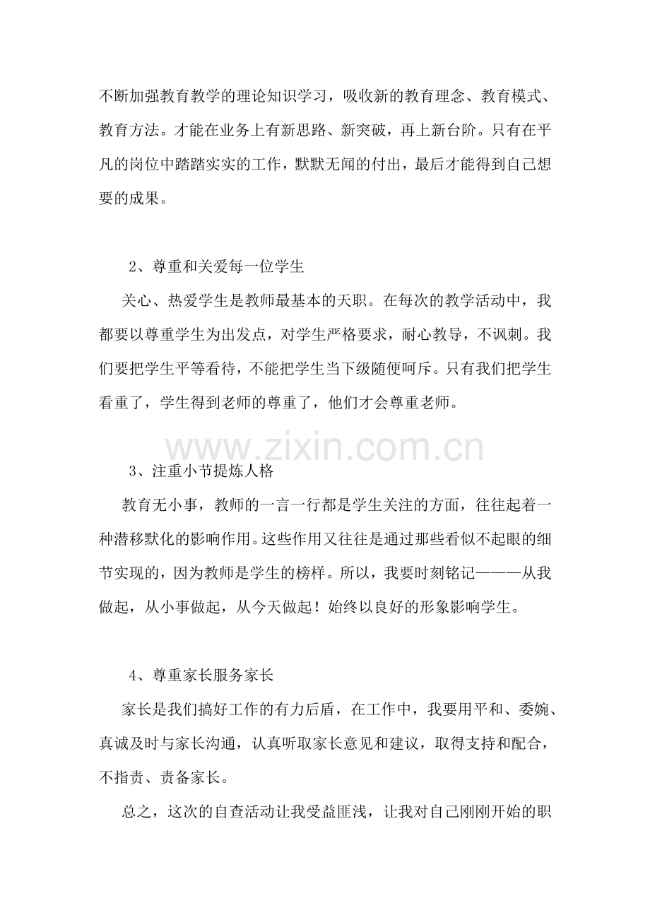 师德师风建设活动教师心得体会.doc_第3页