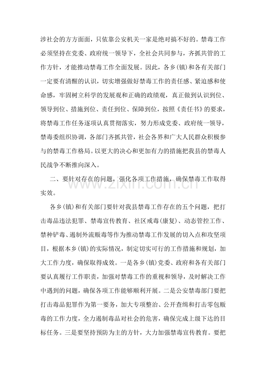 学校禁毒宣传教育领导讲话稿.doc_第2页