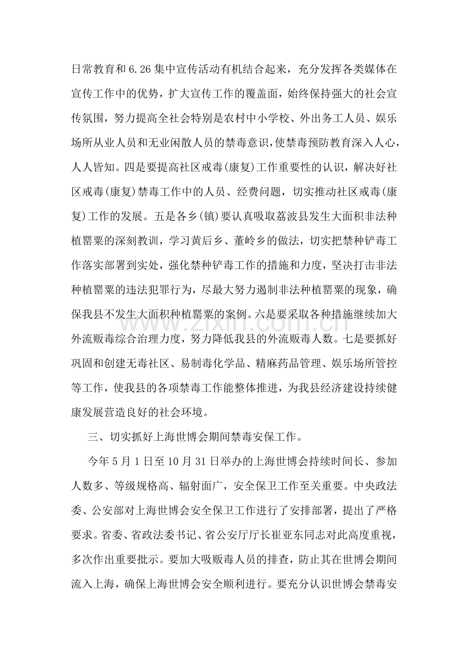 学校禁毒宣传教育领导讲话稿.doc_第3页