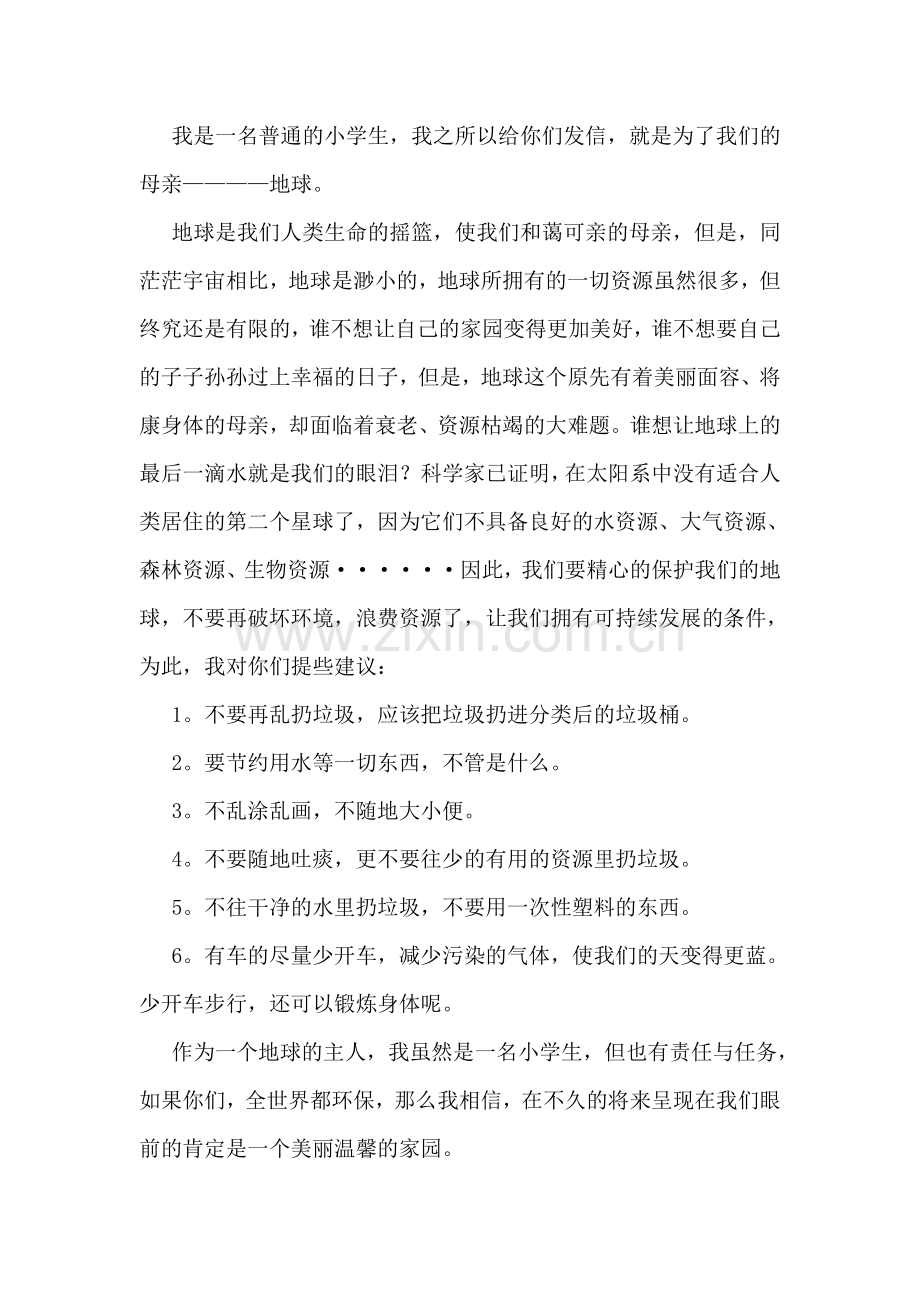 保护环境建议书合集15篇.doc_第3页