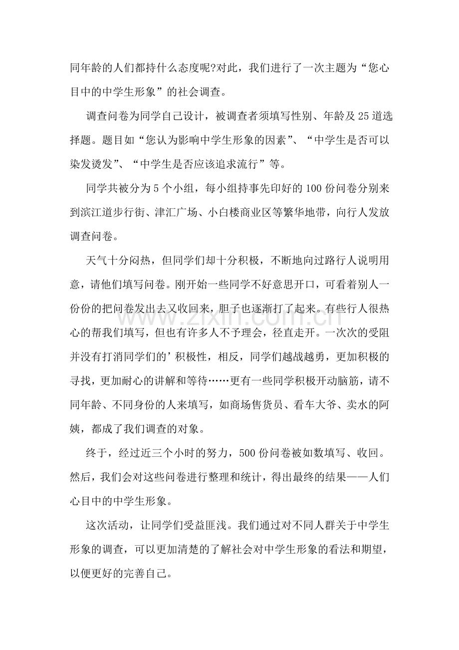 高中生社会实践活动总结14篇.doc_第3页