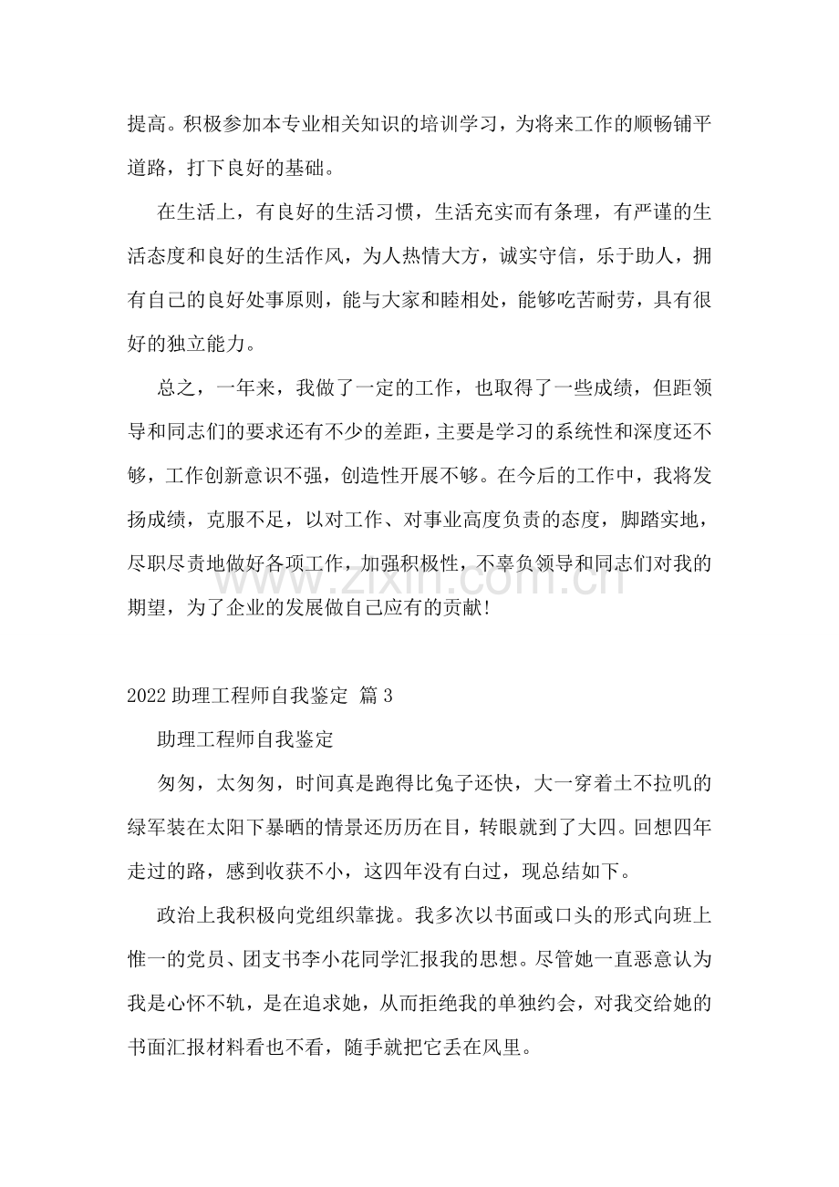 2022助理工程师自我鉴定.doc_第2页