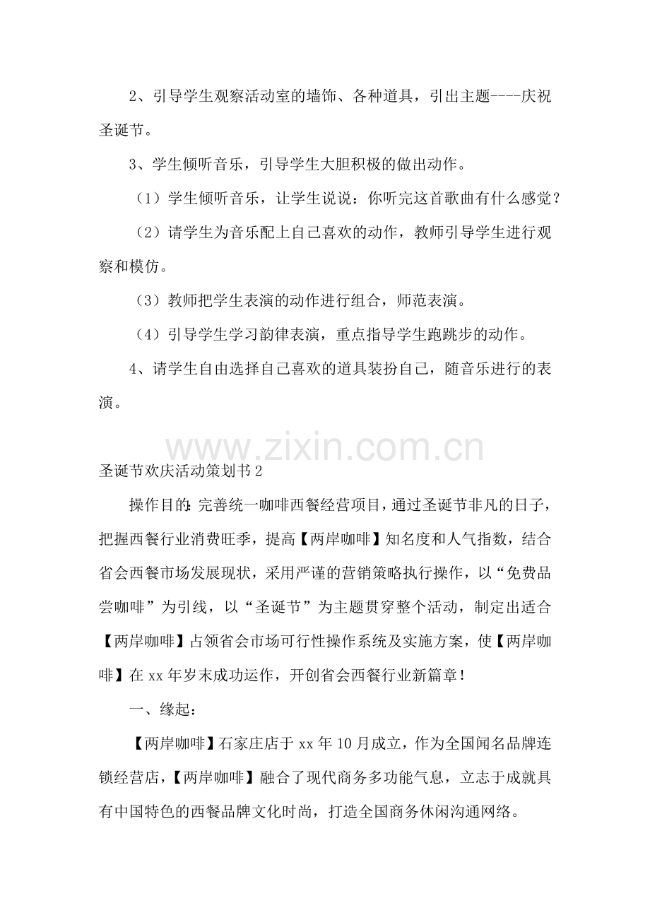 圣诞节欢庆活动策划书.docx_第2页