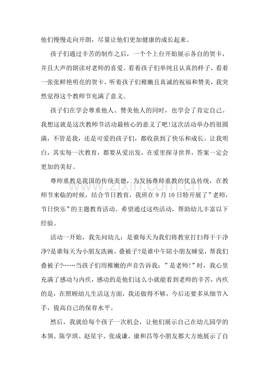 教师节的活动总结-15篇.doc_第2页