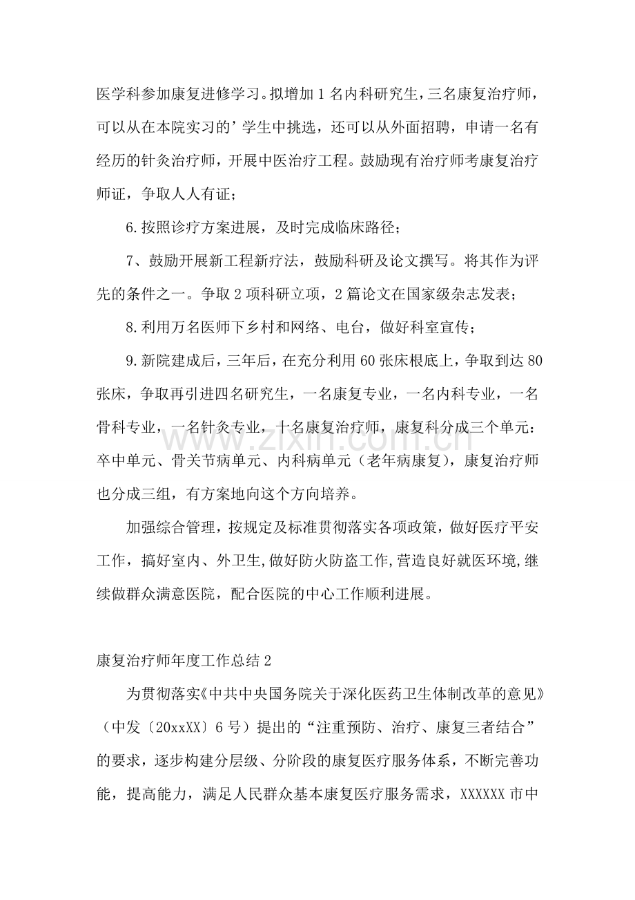 康复治疗师年度工作总结.doc_第2页