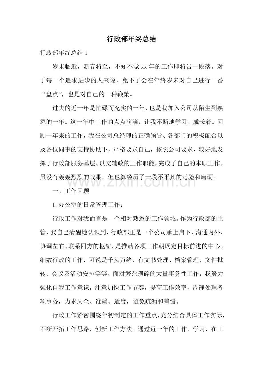 行政部年终总结.docx_第1页