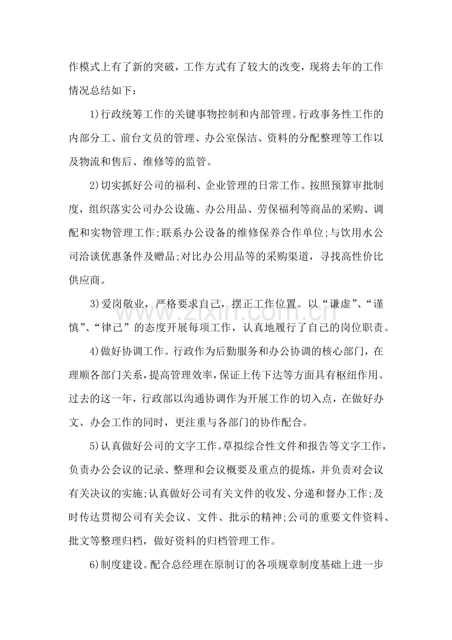 行政部年终总结.docx_第2页