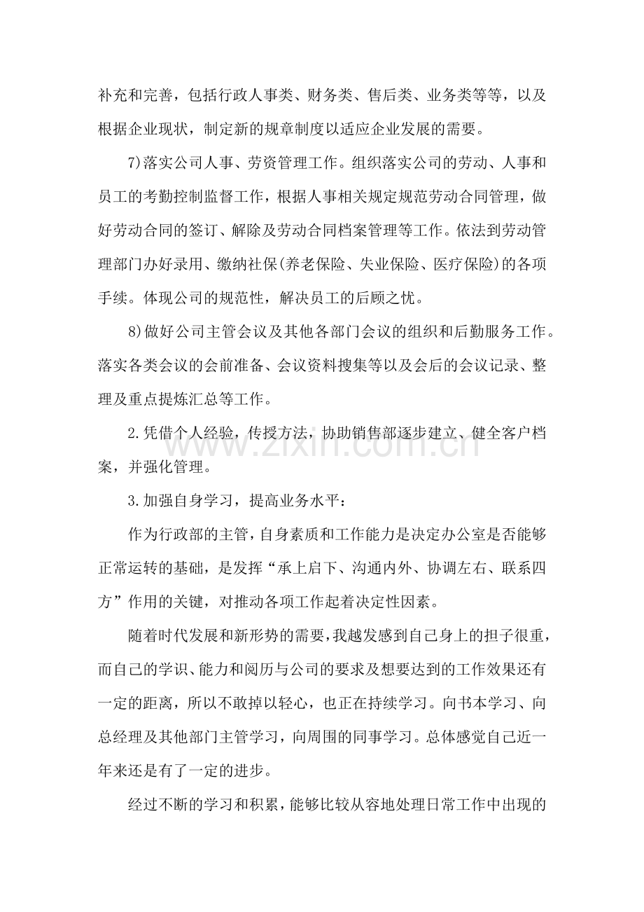 行政部年终总结.docx_第3页