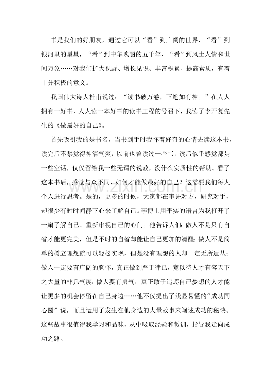 教师读书心得体会合集15篇.doc_第3页