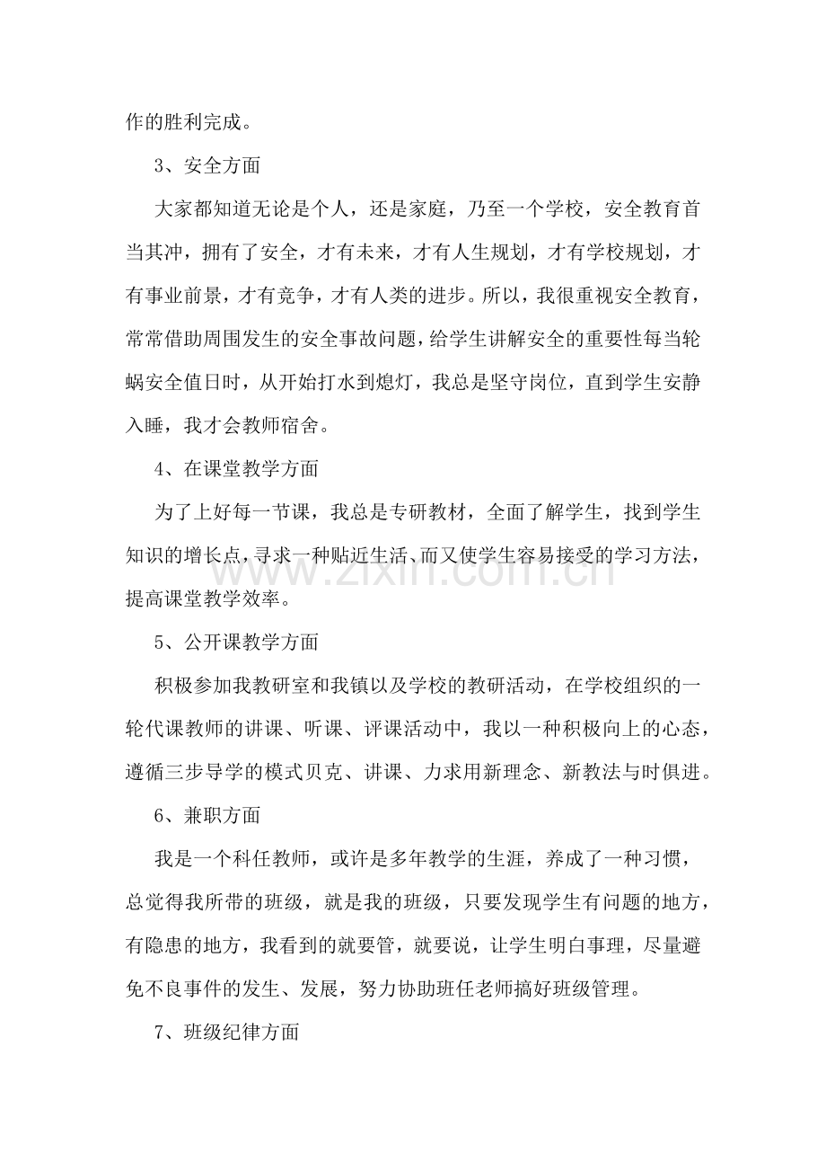 教师廉洁自律自纠自查工作总结.docx_第2页