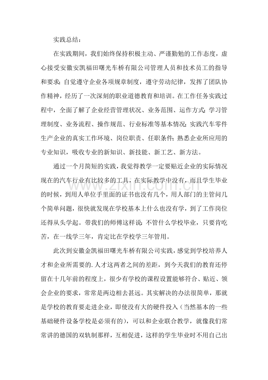 汽车专业企业实践报告.doc_第3页