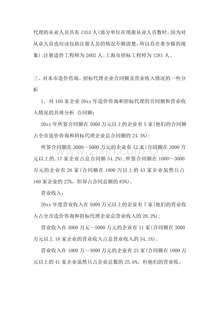 大学生工程造价专业实习报告(7篇).doc_第3页