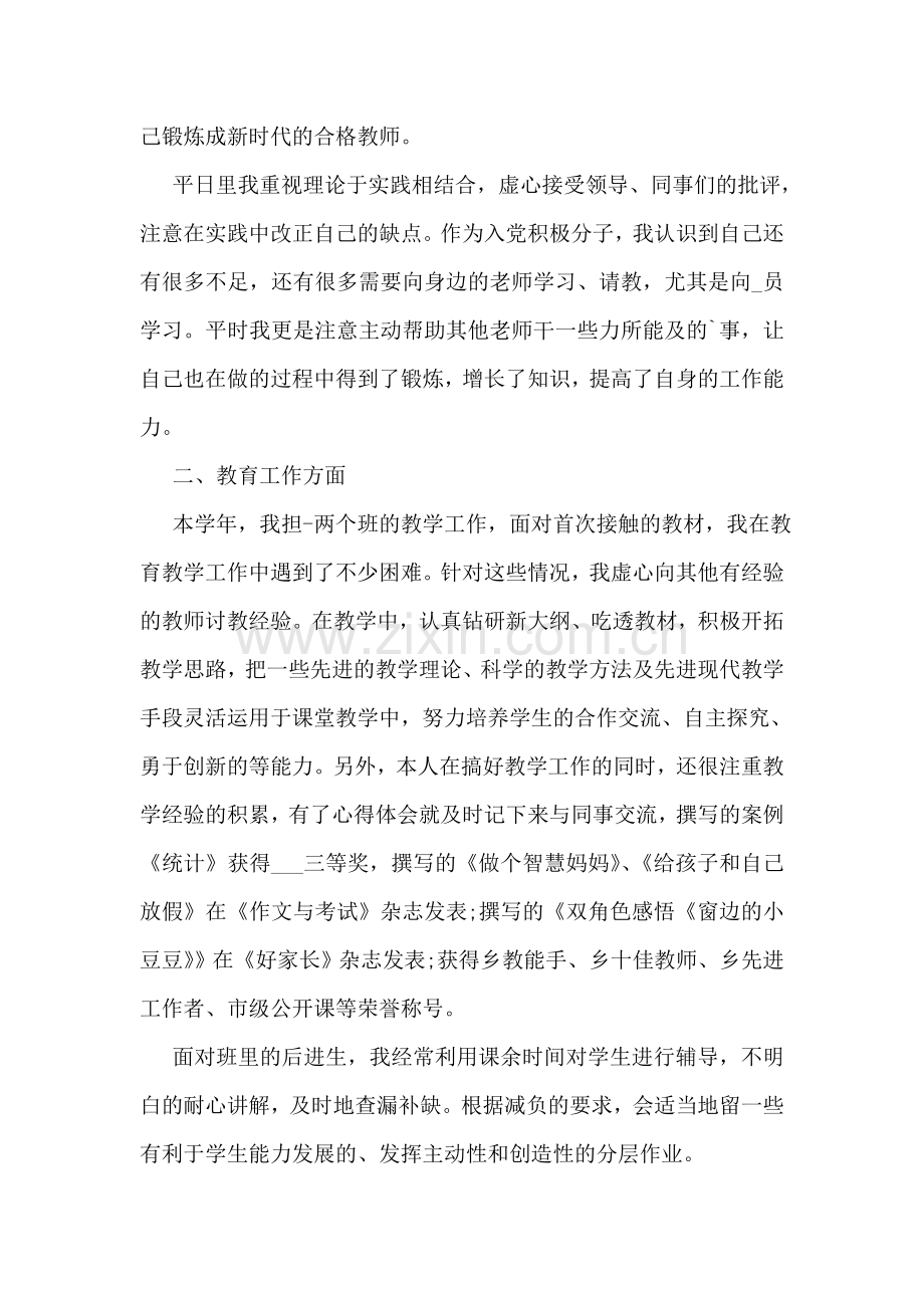 大学教师年度个人工作总结(集锦4篇).doc_第3页